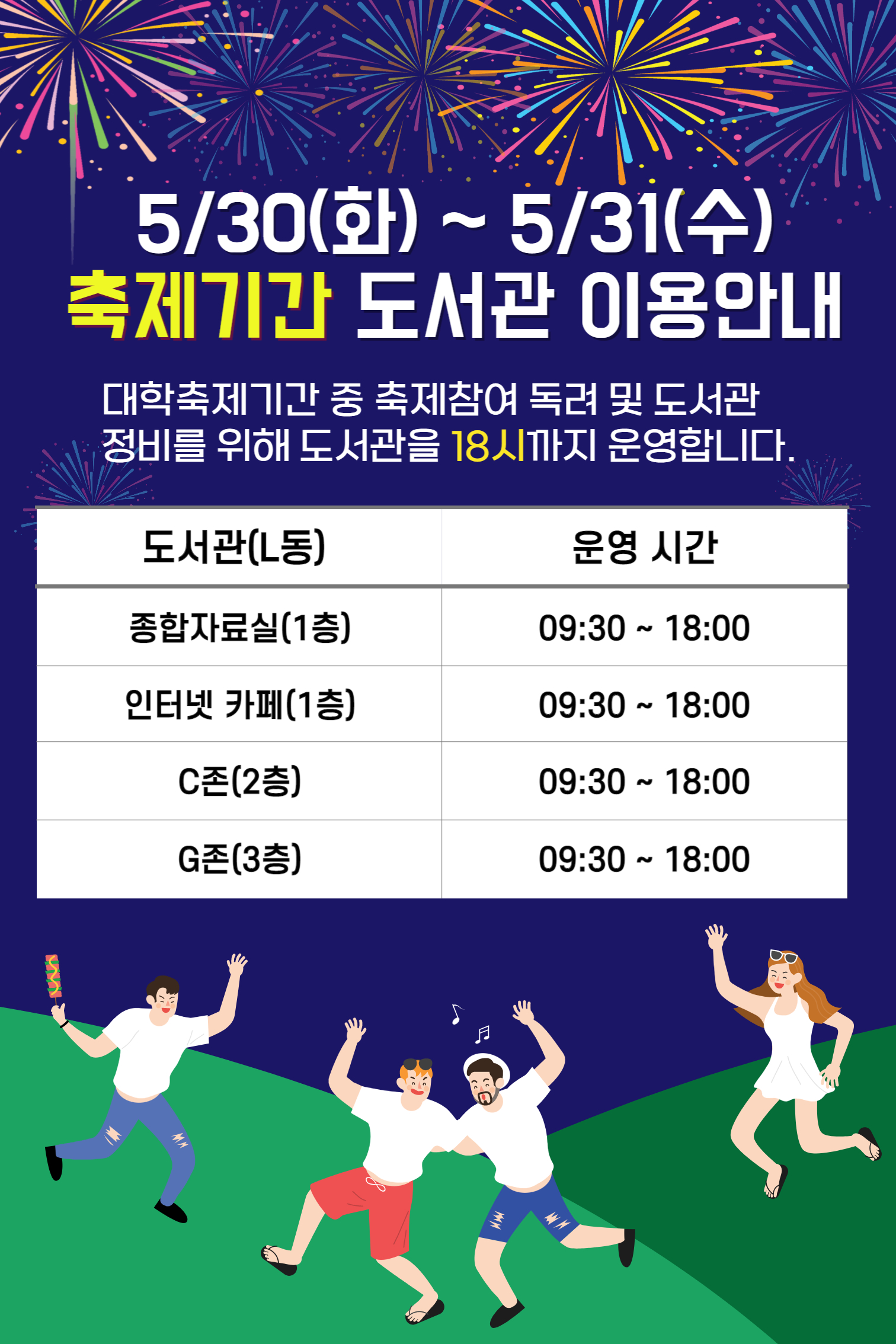 축제기간 도서관 운영안내